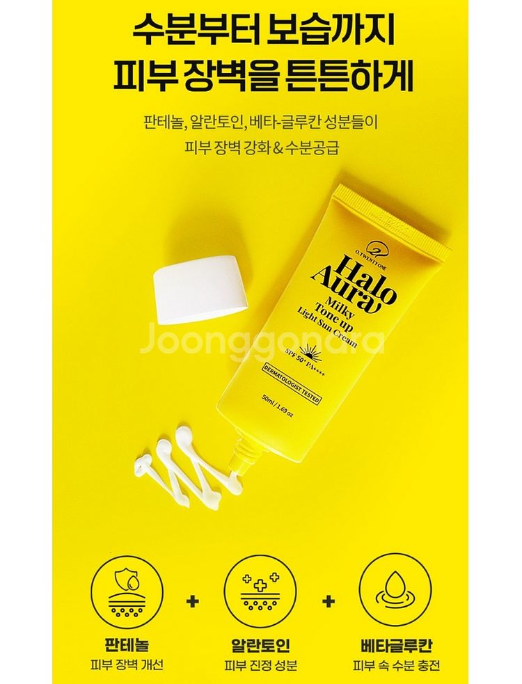 오투에니원 헤일로 아우라밀키 톤업 라이트 선크림 썬크림--8