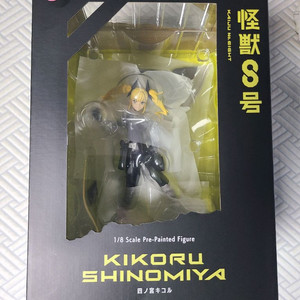 코토부키야 괴수8호 시노미야 키코루 피규어