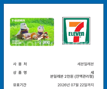 세븐일레븐 2천원--0
