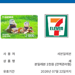 세븐일레븐 2천원