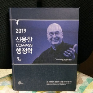 *신용한의행정학 이미지