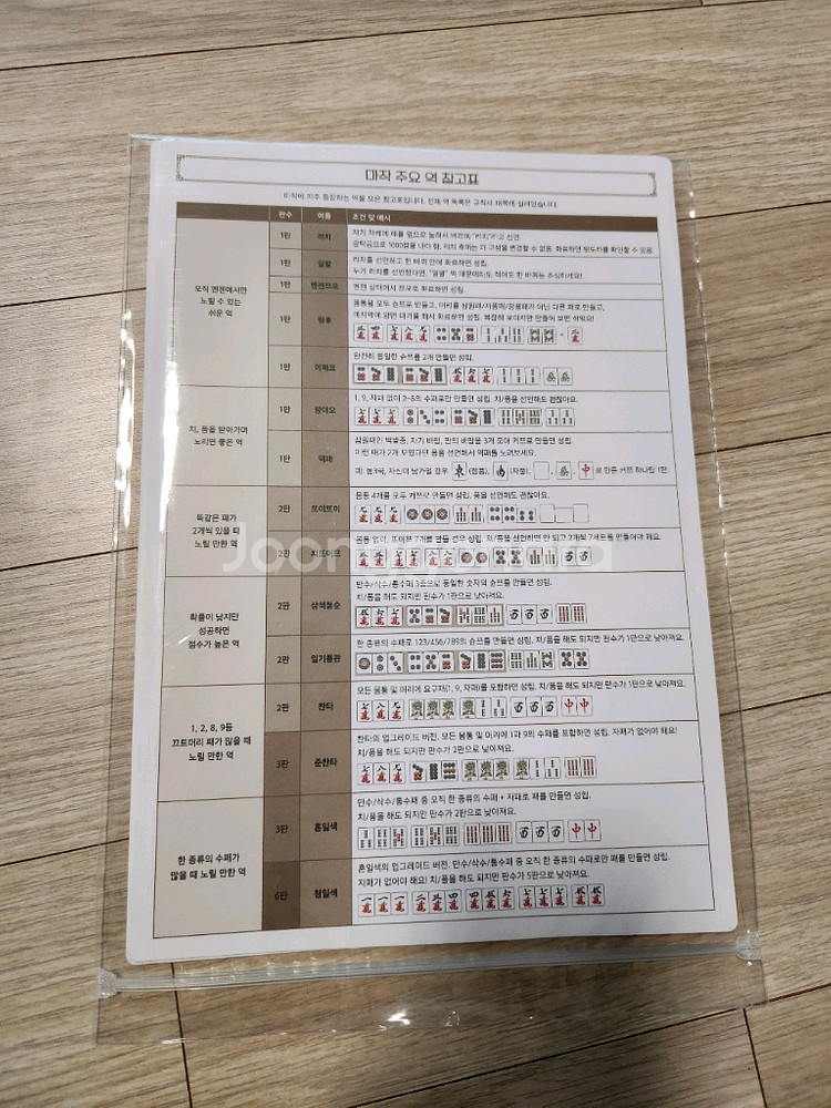 마작 딜럭스 보드게임(9만원)--2