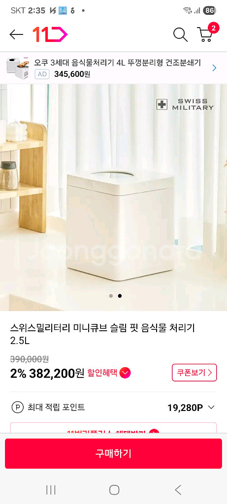 스위스밀리터리 음식물처리기--0