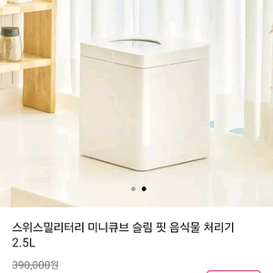 스위스밀리터리 음식물처리기