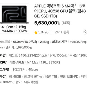 미개봉 맥북프로16 M4 Max 블랙 MX313KH/A