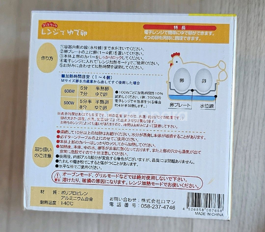전자렌지용 계란찜기--1
