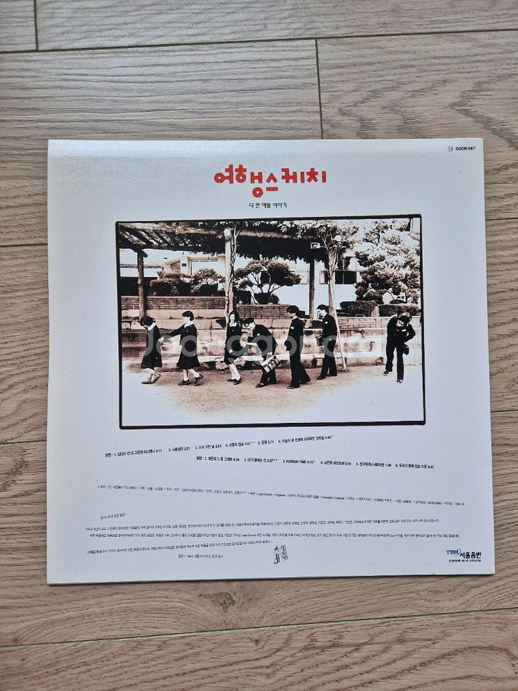 여행스케치 4집 LP--1