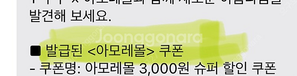 아모레몰 슈퍼 3천원 할인쿠폰 1500 /10월31일까--0