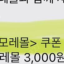아모레몰 슈퍼 3천원 할인쿠폰 1500 /10월31일까