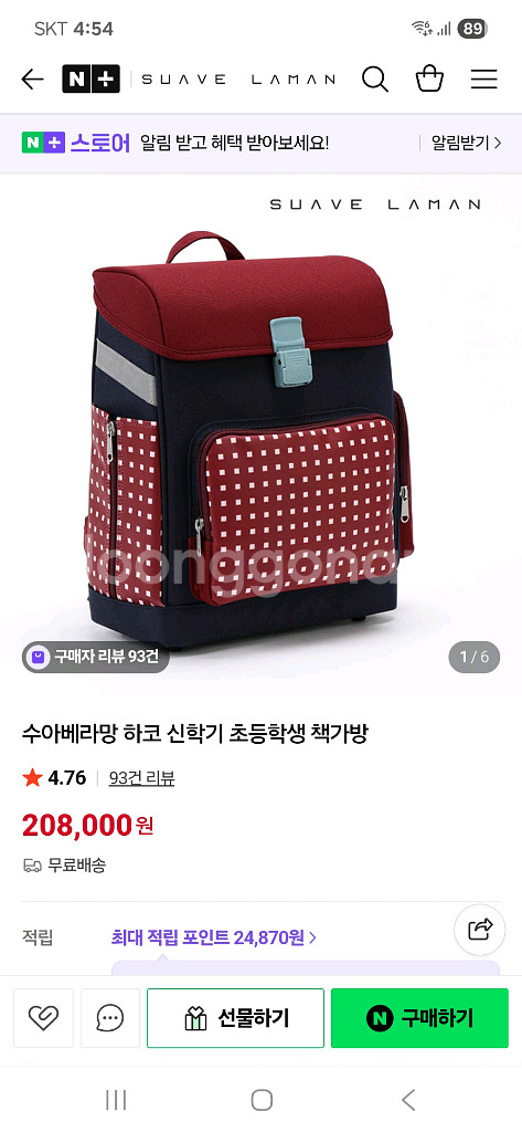 수아베르망 하코ㆍ닥스 초등학생 책가방--6