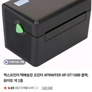 x프린터 송장바코드프린터