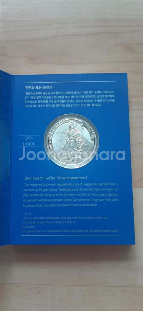 2016년 치우천왕 불리온 은메달--0