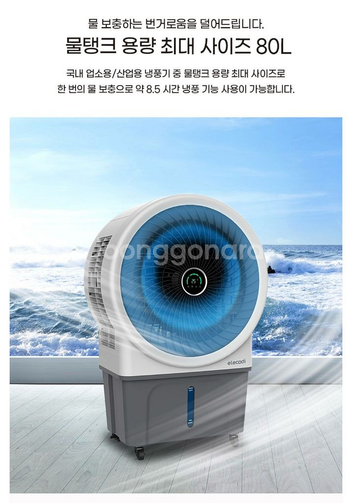 일렉코디 산업용 냉풍기 EAC-E800--1