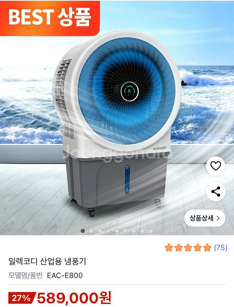 일렉코디 산업용 냉풍기 EAC-E800--0