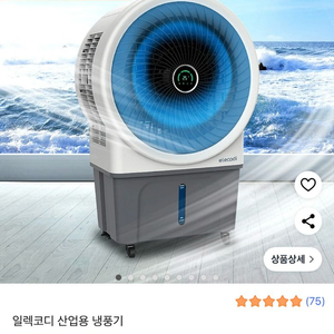 일렉코디 산업용 냉풍기 EAC-E800
