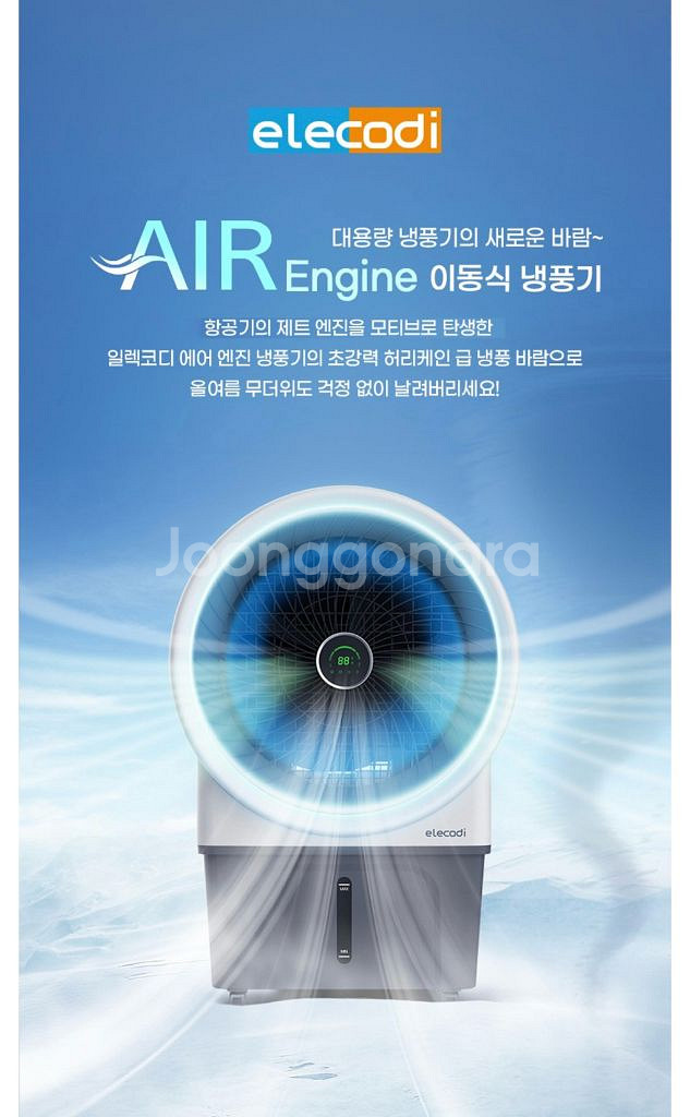 일렉코디 산업용 냉풍기 EAC-E800--4