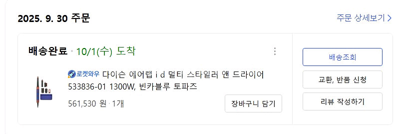 다이슨 에어랩 I d 멀티 스타일러--4