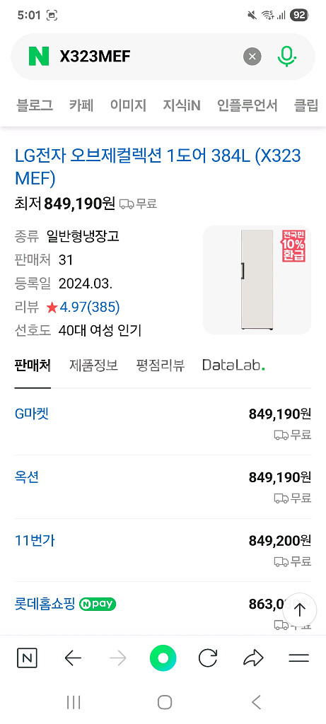 엘지 오브제컬렉션 냉장고384L X323MEF--0