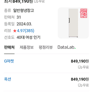 엘지 오브제컬렉션 냉장고384L X323MEF