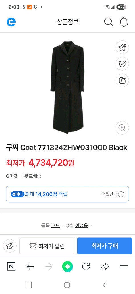 구찌 울 롱코트--8