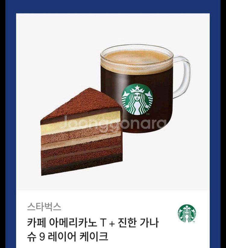 스타벅스 아메리카노+가나슈9레이어케이크--0