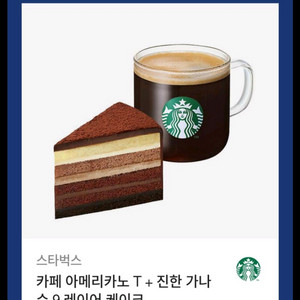 스타벅스 아메리카노+가나슈9레이어케이크