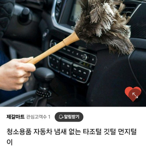 청소용품 자동차 주얼리 먼지털이