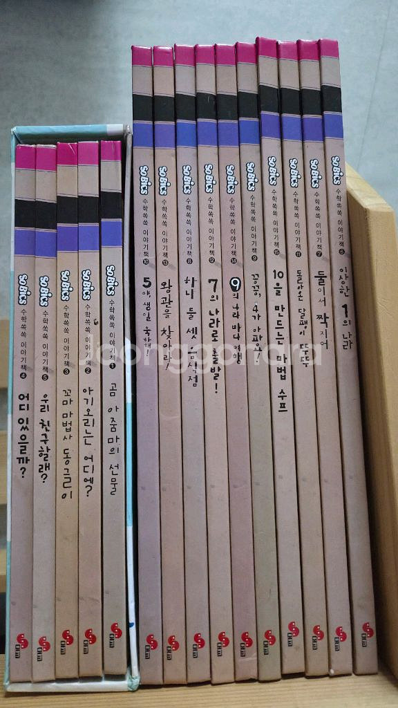 수학쏙쏙이야기책15권(sobics)12,000원--0