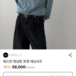 어반티노 웨스턴 데님셔츠