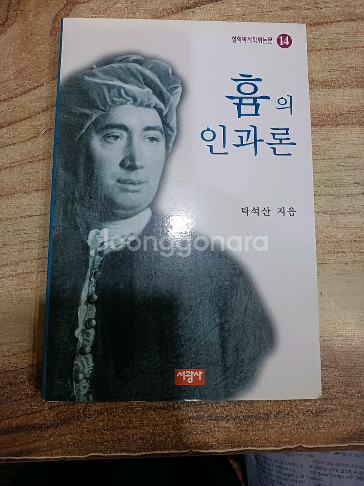 흄 의 인과론--0