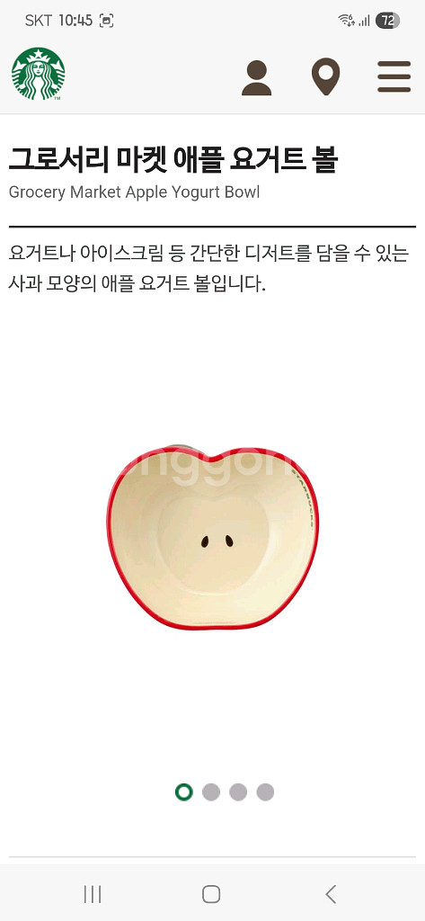 새상품S급]스타벅스 그로서리 마켓 애플 요거트 볼--7