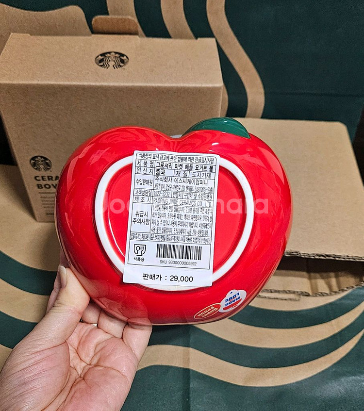 새상품S급]스타벅스 그로서리 마켓 애플 요거트 볼--6