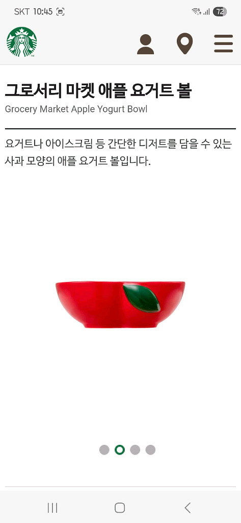 새상품S급]스타벅스 그로서리 마켓 애플 요거트 볼--8