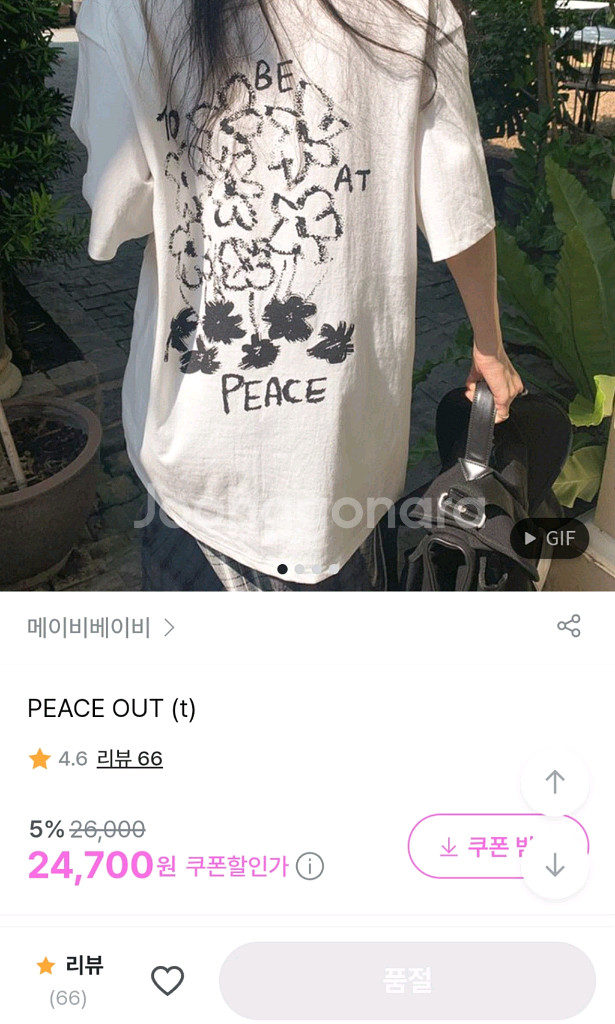 메이비베이비 피스아웃티셔츠 화이트--1