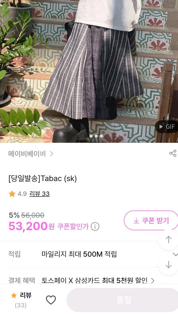 메이비베이비 tobac스커트--1
