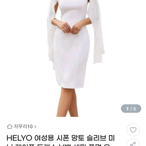 (새상품) 여성용 쉬폰 화이트 흰색 미니 원피스
