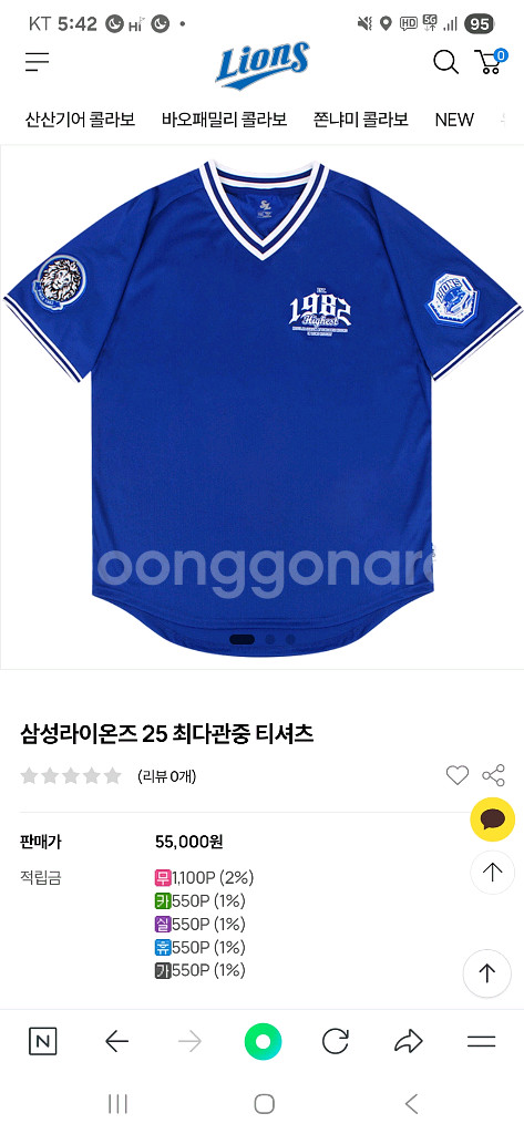 삼성 라이온즈 최다관중 티셔츠 100사이즈 팝니다.--0