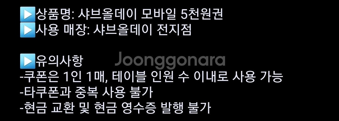 샤브올데이 5천원권 판매해요--0