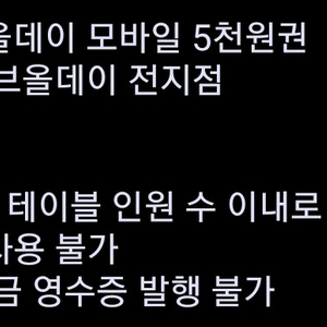 샤브올데이 5천원권 판매해요