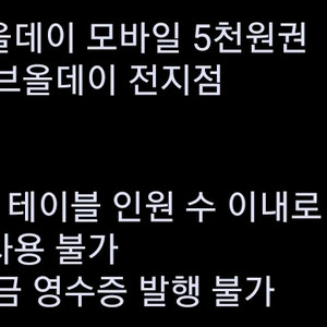 샤브올데이 5천원권 판매해요