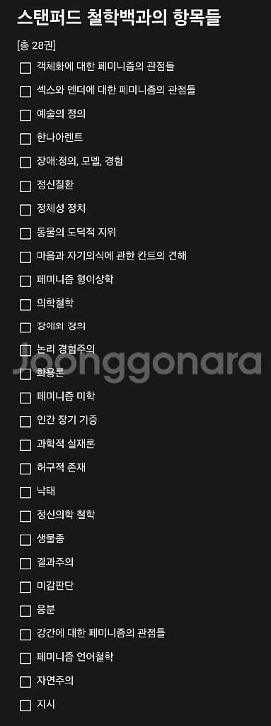 전기가오리 스탠퍼드 철학백과의 항목들 28권 일괄--3