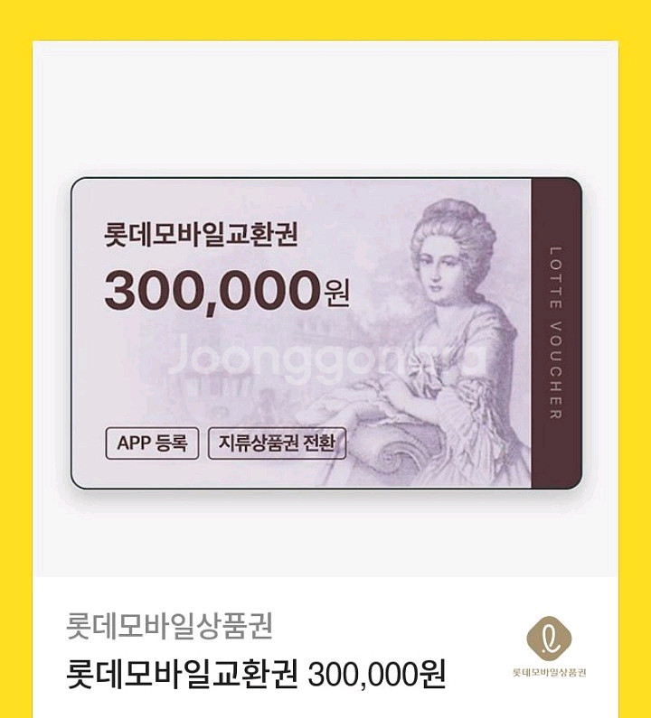 롯데상품권팝니다30만원권 2장--0