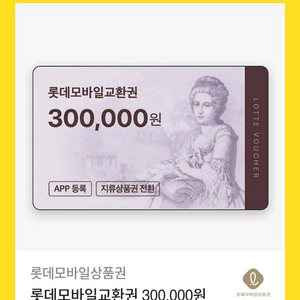 롯데상품권팝니다30만원권 2장