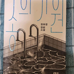 정유정 소설 종의 기원