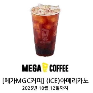메가커피 아이스 아메리카노 기프티콘 10.12까지