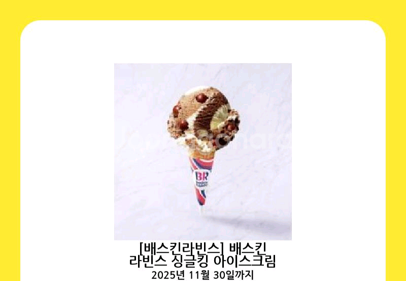 배스킨라빈스 싱글킹 기프티콘--0