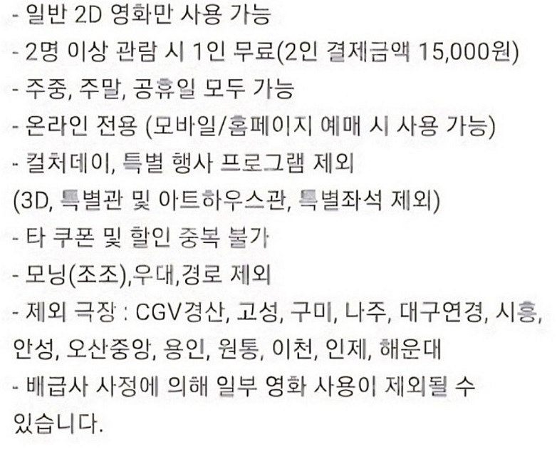 신세계 CGV 2D영화 예매 1+1 콤보50% 할인쿠폰--0