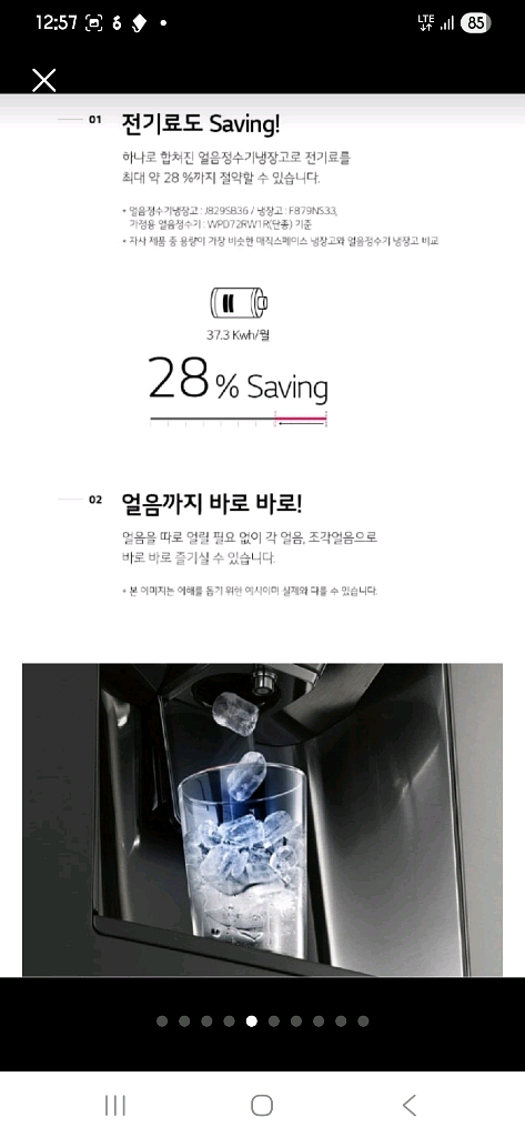 LG DIOS 얼음 정수기 냉장고 (블루투스 스피커 탑--4