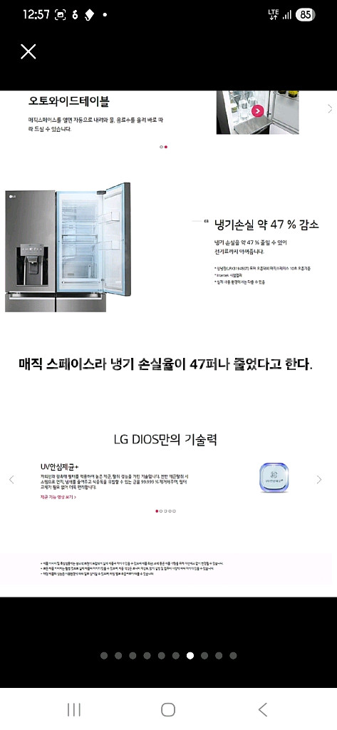 LG DIOS 얼음 정수기 냉장고 (블루투스 스피커 탑--6