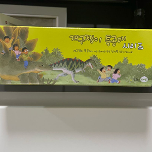 개구쟁이특공대